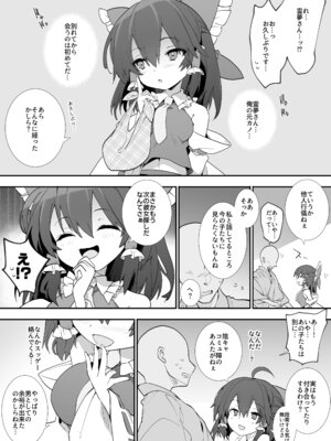 [とりあえず(仮) (とろろ)] 元カノ霊夢さん (東方Project) [DL版]_03