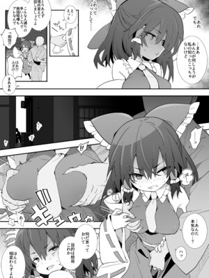 [とりあえず(仮) (とろろ)] 元カノ霊夢さん (東方Project) [DL版]_05
