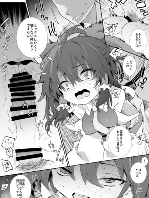 [とりあえず(仮) (とろろ)] 元カノ霊夢さん (東方Project) [DL版]_08