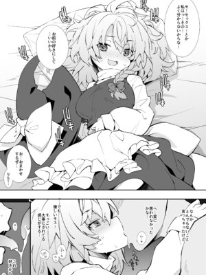 [とりあえず(仮) (とろろ)] 初セックスはおまかせするぜ (東方Project) [DL版]_02