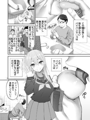 [ぽぽちち (八尋ぽち)] 複製マ○コ3〜アイドルマ○コ編〜 [DL版]_03