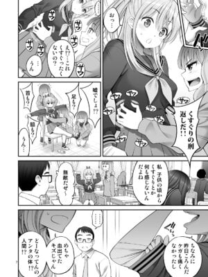 [ぽぽちち (八尋ぽち)] 複製マ○コ3〜アイドルマ○コ編〜 [DL版]_07