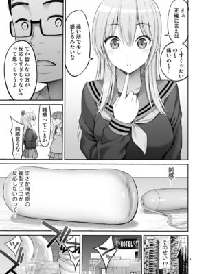 [ぽぽちち (八尋ぽち)] 複製マ○コ3〜アイドルマ○コ編〜 [DL版]_08