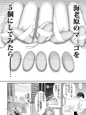 [ぽぽちち (八尋ぽち)] 複製マ○コ3〜アイドルマ○コ編〜 [DL版]_15