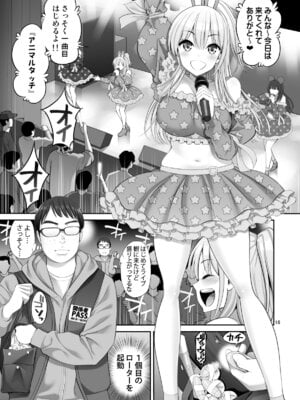 [ぽぽちち (八尋ぽち)] 複製マ○コ3〜アイドルマ○コ編〜 [DL版]_16