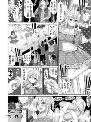 [ぽぽちち (八尋ぽち)] 複製マ○コ3〜アイドルマ○コ編〜 [DL版]_17