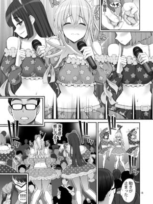 [ぽぽちち (八尋ぽち)] 複製マ○コ3〜アイドルマ○コ編〜 [DL版]_18