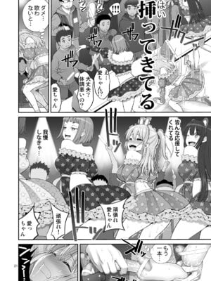 [ぽぽちち (八尋ぽち)] 複製マ○コ3〜アイドルマ○コ編〜 [DL版]_21