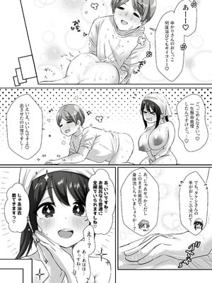 [アトリエTODO (川井、TODO監督)] 【全裸で家事代行】人妻家政婦さんがひきこもりでモテない僕に優しくしてくれた VOL.2 一泊二日生中出し温泉旅行編_030