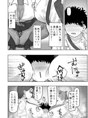 [カブト3号 (アデシ)] ボクちゃんお姉ちゃん達とイイことしよっか_05