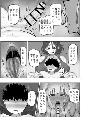 [カブト3号 (アデシ)] ボクちゃんお姉ちゃん達とイイことしよっか_08