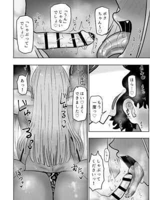 [カブト3号 (アデシ)] ボクちゃんお姉ちゃん達とイイことしよっか_09