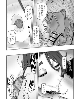 [カブト3号 (アデシ)] ボクちゃんお姉ちゃん達とイイことしよっか_11