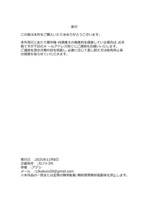 [カブト3号 (アデシ)] ボクちゃんお姉ちゃん達とイイことしよっか_42