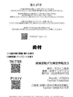 [ボストン茶会 (紅茶インディアン)] 貞操逆転デカ異世界転生3 [DL版]_37