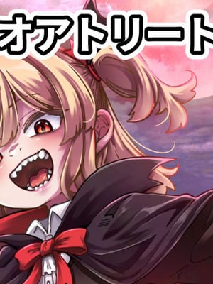 [奥ヴぁ] トリックオアトリート