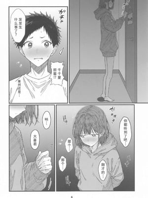 (サンクリ2025Winter) [ひなたぼっこ (いのうえひなた)] HINATABOKKO Vol.2 (アオのハコ) [中国翻訳]_05