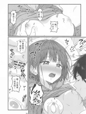 (サンクリ2025Winter) [ひなたぼっこ (いのうえひなた)] HINATABOKKO Vol.2 (アオのハコ) [中国翻訳]_10