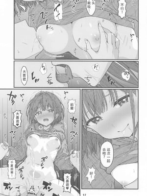 (サンクリ2025Winter) [ひなたぼっこ (いのうえひなた)] HINATABOKKO Vol.2 (アオのハコ) [中国翻訳]_16