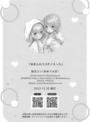 [あめうさぎ (飴玉コン)] あまふわココチノえっち (ご注文はうさぎですか？) [中国翻訳] [DL版]_15