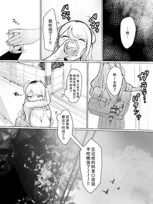 [ふともも大魔王] ギャルマシマシちんぽ硬めザーメン多め! [中国翻訳] [DL版]_22