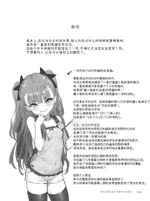 [ぶりゅぶりゅトコロテンみるく (Yapo)] 宇佐井れいあの秘密えっち｜宇佐井丽爱的秘密性交淫 [佐道汉化组]_42