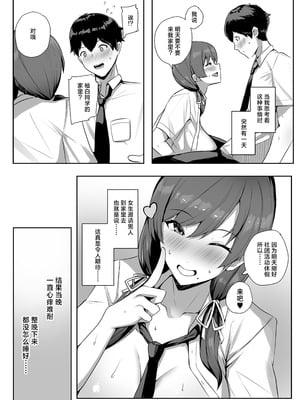 [ゆるっとポケット (ウンツエ)] 非モテの僕にこんな誘い断れるはずがない｜不受欢迎的我怎么可能拒绝得了这种诱惑啊 [白杨汉化组] [DL版]_30