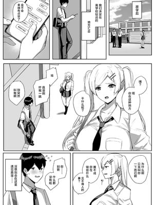 [ゆるっとポケット (ウンツエ)] 非モテの僕にこんな誘い断れるはずがない｜不受欢迎的我怎么可能拒绝得了这种诱惑啊 [白杨汉化组] [DL版]_31