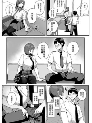 [ゆるっとポケット (ウンツエ)] 非モテの僕にこんな誘い断れるはずがない｜不受欢迎的我怎么可能拒绝得了这种诱惑啊 [白杨汉化组] [DL版]_34