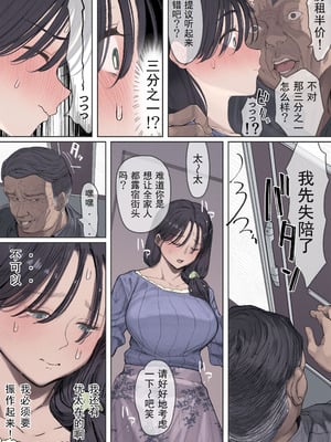 [よもだよもJAPAN (よもだよも)] 今月の家賃が払えません。【貧困人妻ちふゆ】旦那に内緒で大家さんの愛人になりました。 [佐道汉化组]_13