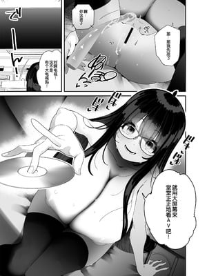 [コンディメントは8分目 (前島龍)]ドスケベ巨乳女子が家族のいない連休にひたすらオナニーしまくる話 [B_Meow个人汉化] [DL版]_19