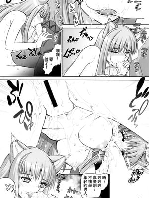 [雷神会 (はるきゲにあ)] ウルフロード (改訂版) (狼と香辛料) [不咕鸟汉化组]_13