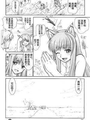 [雷神会 (はるきゲにあ)] ウルフロード (改訂版) (狼と香辛料) [不咕鸟汉化组]_23