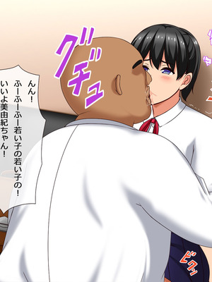 [みるくばなな] 俺に優しくしてくれた片思い中のあの娘が絶倫オヤジのハメ撮り援○動画に出ていた話_20