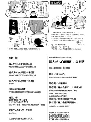 [ぽちたろ] 隣人がち○ぽ借りに来る話_199__8_1