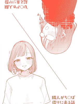 [ぽちたろ] 隣人がち○ぽ借りに来る話_201__8_3