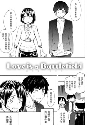 [藤丸]Love is a Battlefield 1~3[中国翻訳][無修正][DL版]_043