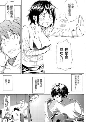 [藤丸]Love is a Battlefield 1~3[中国翻訳][無修正][DL版]_053