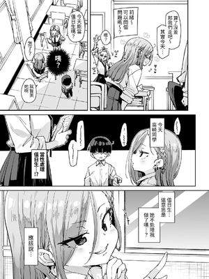 [丸居丼 (丸居まる)]性処理当番じゃないのにヌいてくれるギャル 白+黑ギャルver|明明不是性處理值日生卻幫我尻的辣妹 [中国翻訳][疏碼][ペンギン堂]_034