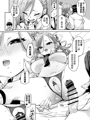 [丸居丼 (丸居まる)]性処理当番じゃないのにヌいてくれるギャル 白+黑ギャルver|明明不是性處理值日生卻幫我尻的辣妹 [中国翻訳][疏碼][ペンギン堂]_045