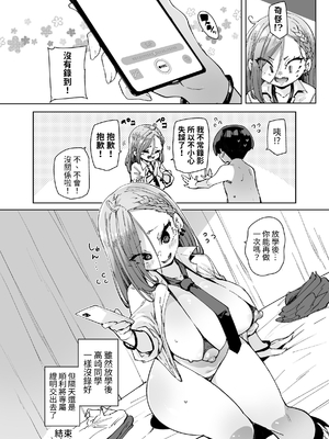 [丸居丼 (丸居まる)]性処理当番じゃないのにヌいてくれるギャル 白+黑ギャルver|明明不是性處理值日生卻幫我尻的辣妹 [中国翻訳][疏碼][ペンギン堂]_057