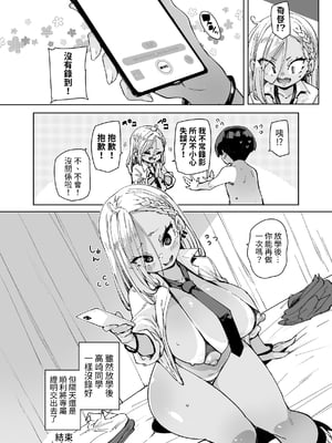 [丸居丼 (丸居まる)]性処理当番じゃないのにヌいてくれるギャル 白+黑ギャルver|明明不是性處理值日生卻幫我尻的辣妹 [中国翻訳][疏碼][ペンギン堂]_115