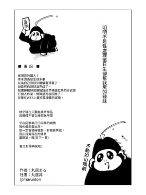 [丸居丼 (丸居まる)]性処理当番じゃないのにヌいてくれるギャル 白+黑ギャルver|明明不是性處理值日生卻幫我尻的辣妹 [中国翻訳][疏碼][ペンギン堂]_116