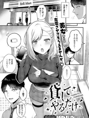 [ぽんたろ] 賞してやるだけ (コミック エグゼ 64) [DL版]