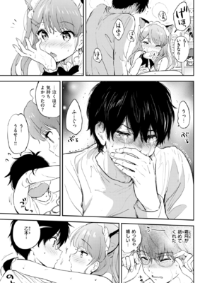 [つかこ] 11月のティアドロップ (COMIC 快楽天ビースト 2025年12月号) [DL版]_023