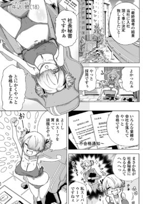 [のりたこ] 今日からキミは秘書オナホ (コミックMate L Vol.60)_02