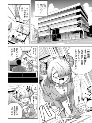 [のりたこ] 今日からキミは秘書オナホ (コミックMate L Vol.60)_05
