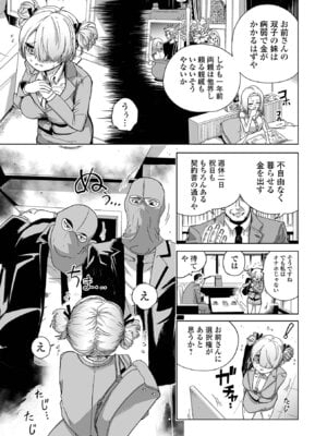 [のりたこ] 今日からキミは秘書オナホ (コミックMate L Vol.60)_06