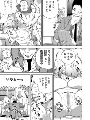 [のりたこ] 今日からキミは秘書オナホ (コミックMate L Vol.60)_08