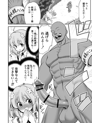 [世捨人な漫画描き (ともきとものり)] SEX最強妖精と妖精ハンターおじさん (東方Project) [DL版]_04